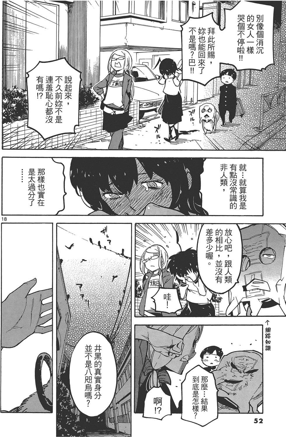 《东京乌鸦》漫画最新章节第3卷免费下拉式在线观看章节第【56】张图片