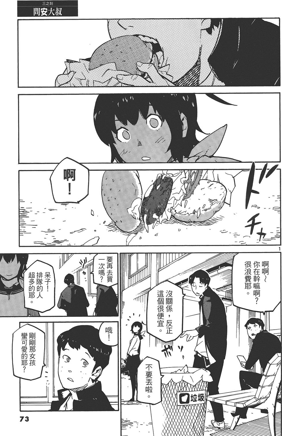 《东京乌鸦》漫画最新章节第1卷免费下拉式在线观看章节第【77】张图片