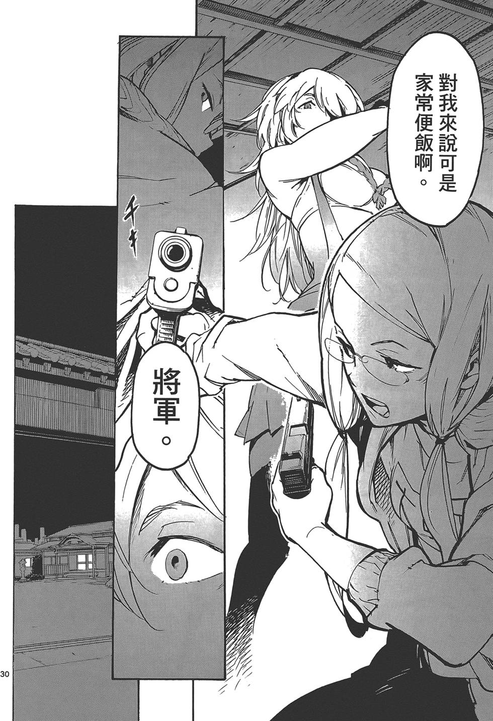 《东京乌鸦》漫画最新章节第3卷免费下拉式在线观看章节第【38】张图片