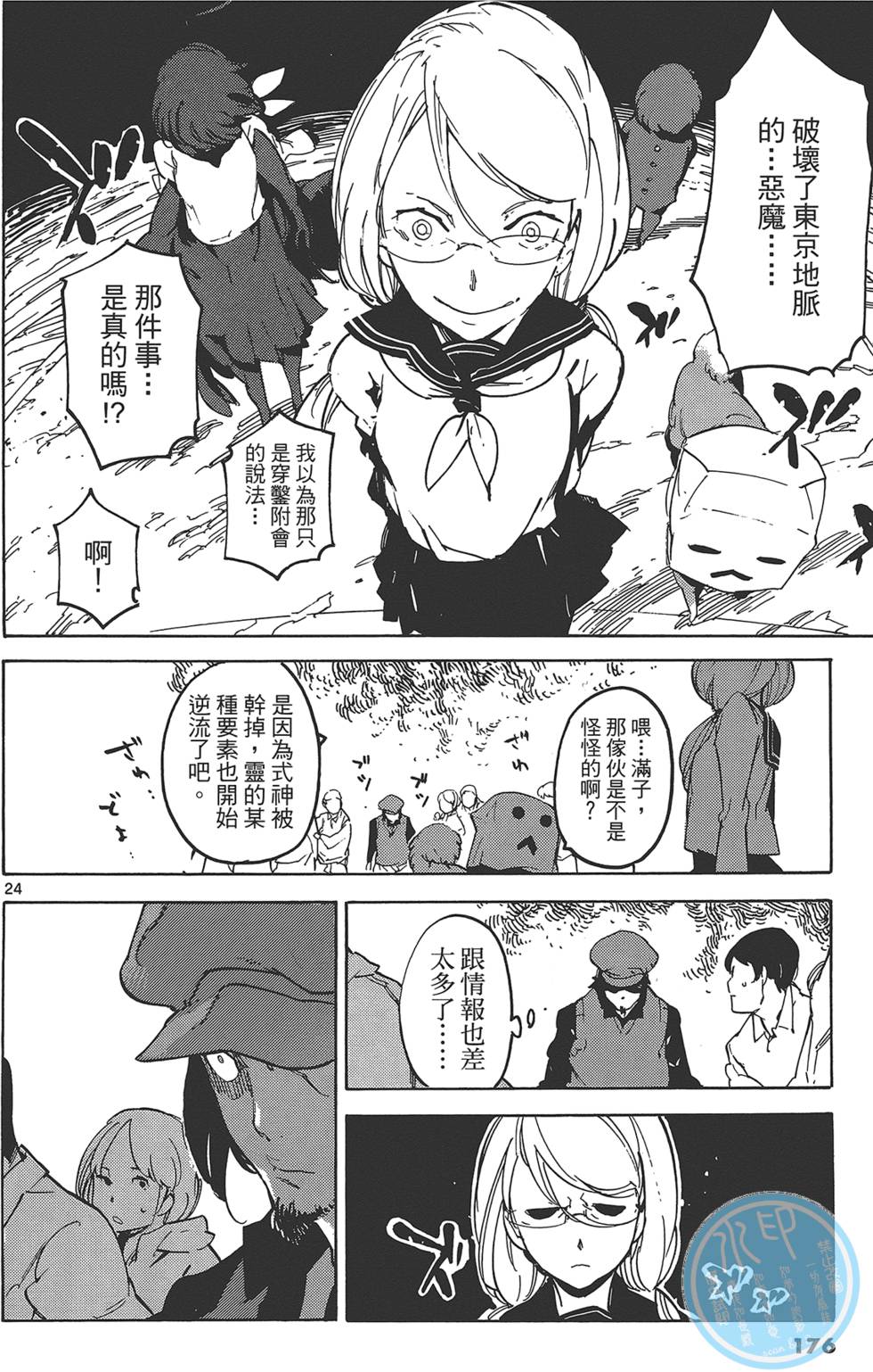 《东京乌鸦》漫画最新章节第3卷免费下拉式在线观看章节第【180】张图片