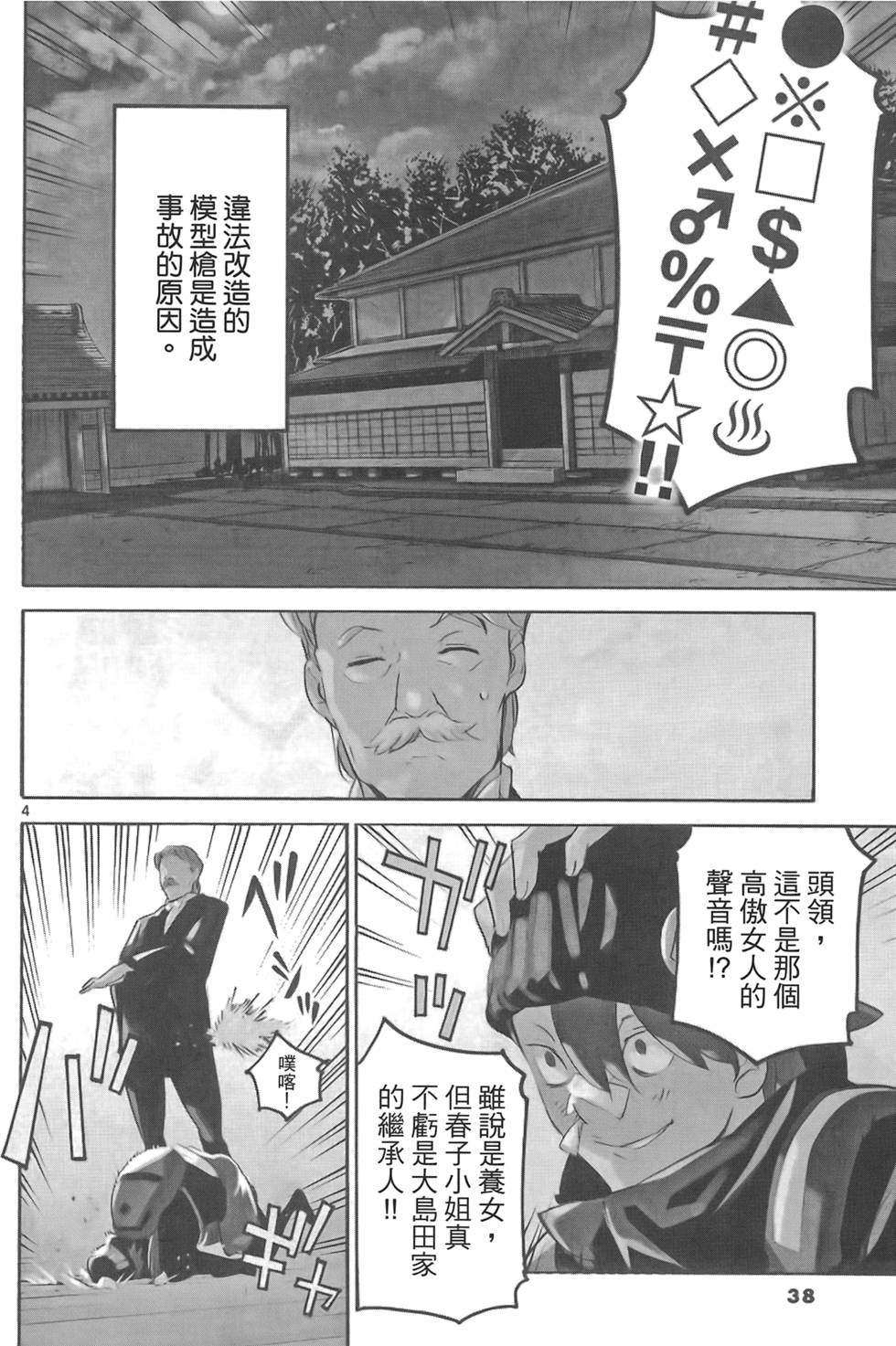 《东京乌鸦》漫画最新章节第3卷免费下拉式在线观看章节第【42】张图片