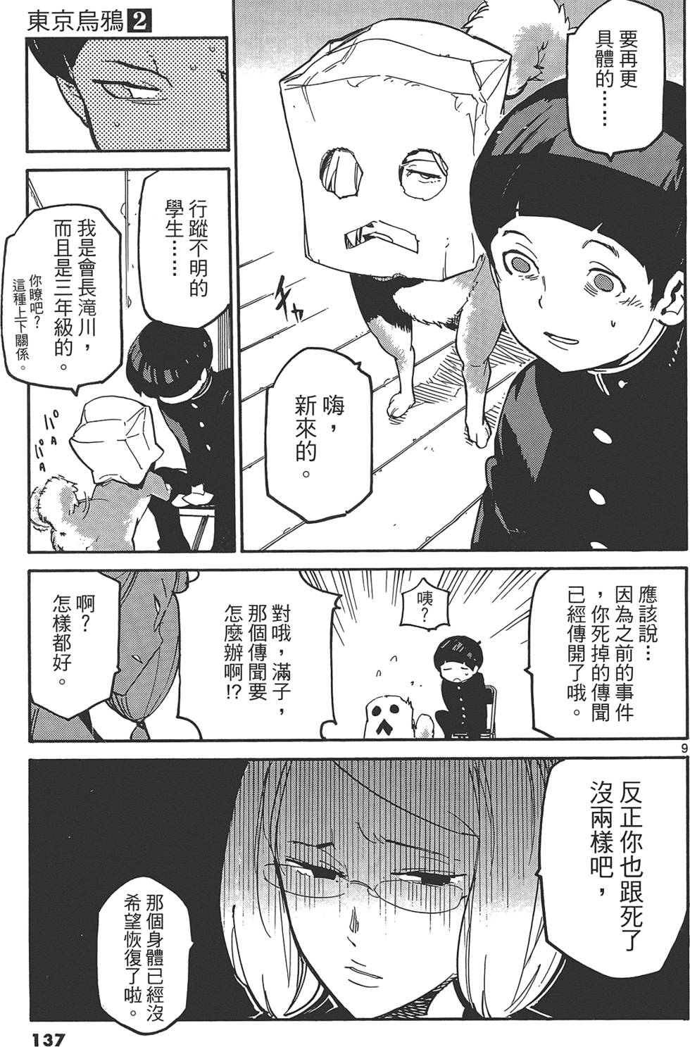 《东京乌鸦》漫画最新章节第2卷免费下拉式在线观看章节第【141】张图片