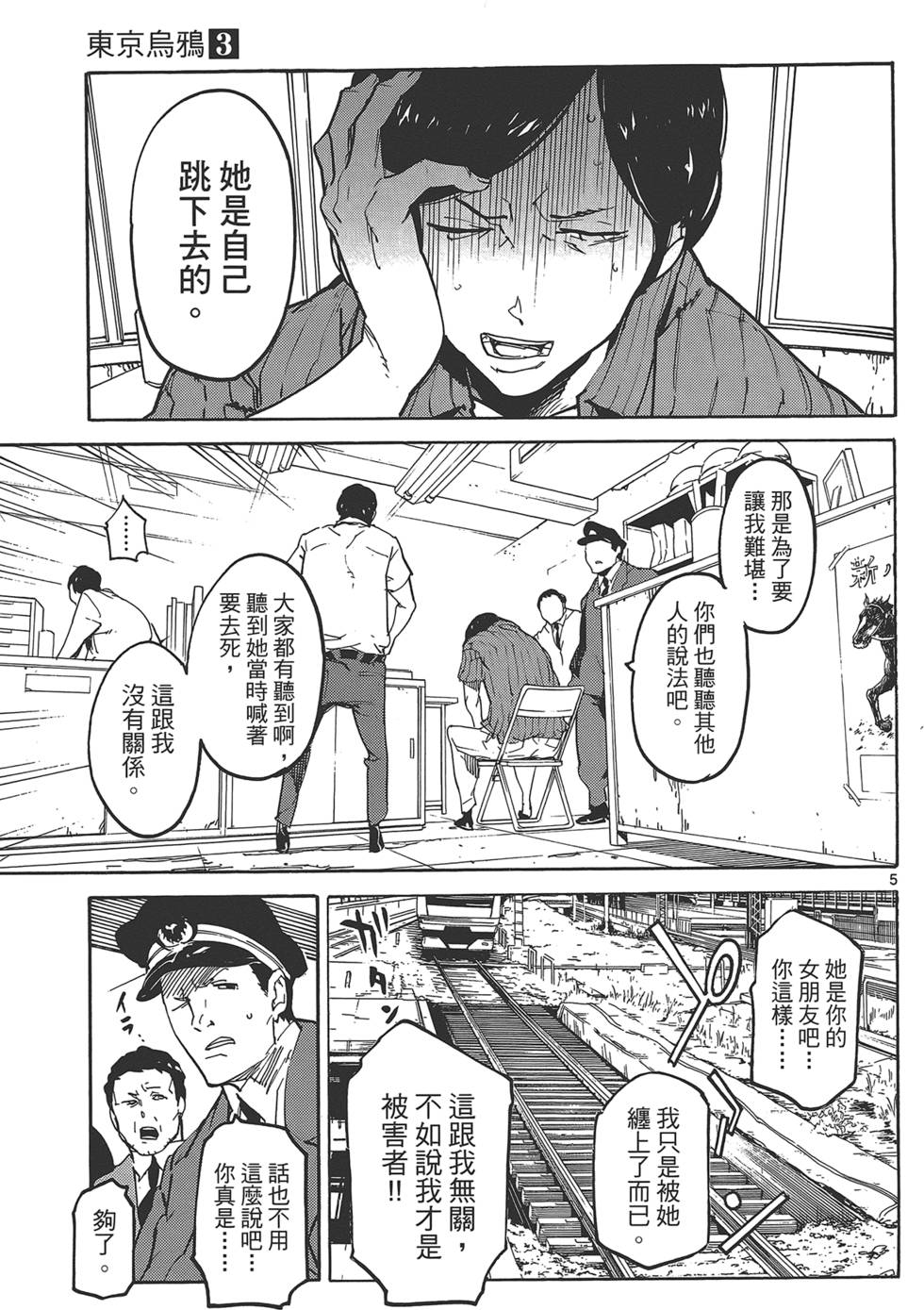 《东京乌鸦》漫画最新章节第3卷免费下拉式在线观看章节第【69】张图片