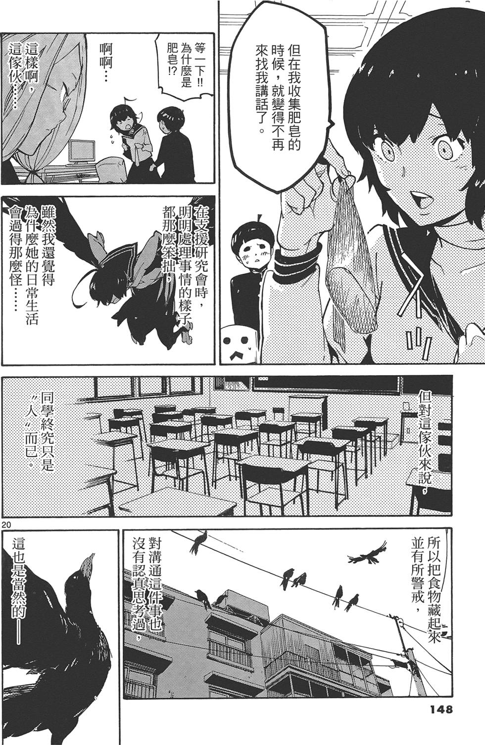 《东京乌鸦》漫画最新章节第2卷免费下拉式在线观看章节第【152】张图片