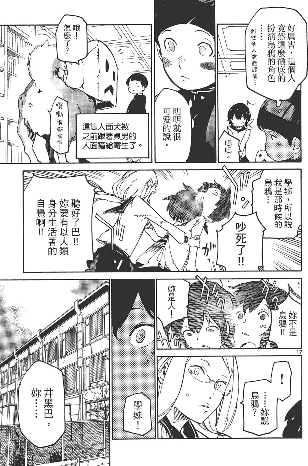 《东京乌鸦》漫画最新章节第2卷免费下拉式在线观看章节第【149】张图片