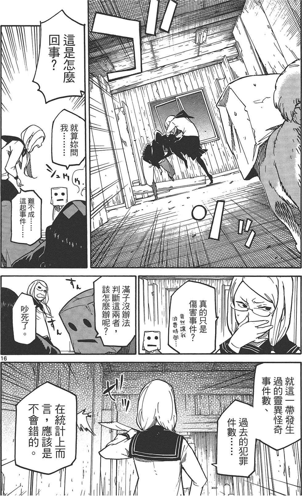 《东京乌鸦》漫画最新章节第1卷免费下拉式在线观看章节第【22】张图片