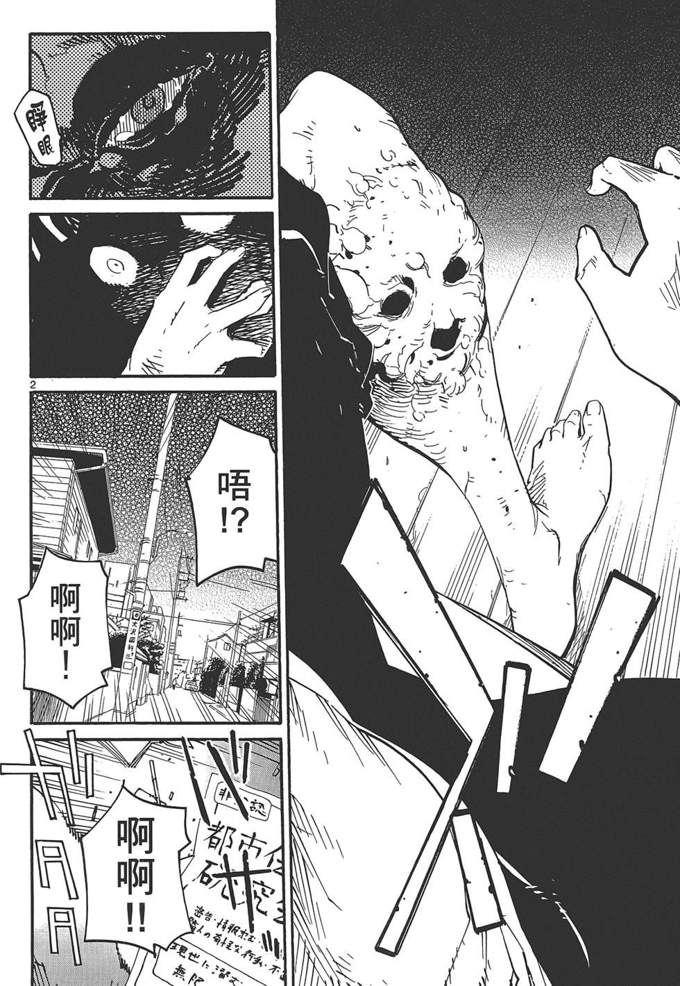 《东京乌鸦》漫画最新章节第2卷免费下拉式在线观看章节第【72】张图片