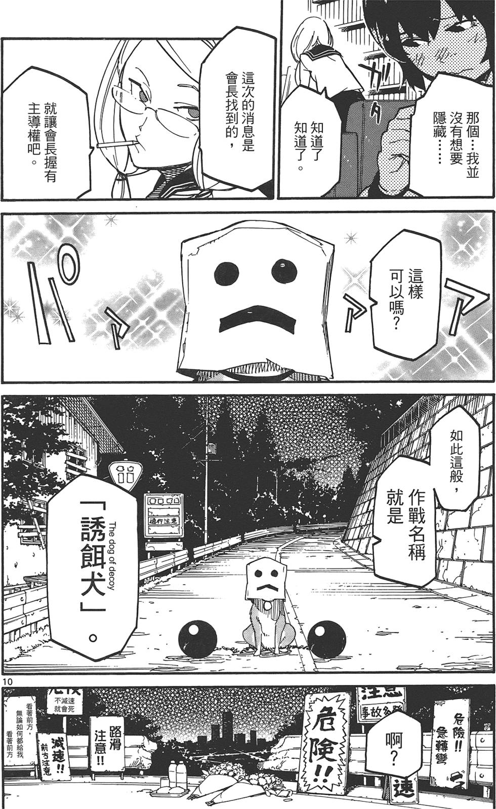 《东京乌鸦》漫画最新章节第1卷免费下拉式在线观看章节第【150】张图片