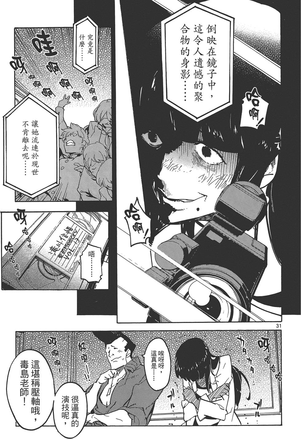 《东京乌鸦》漫画最新章节第3卷免费下拉式在线观看章节第【125】张图片