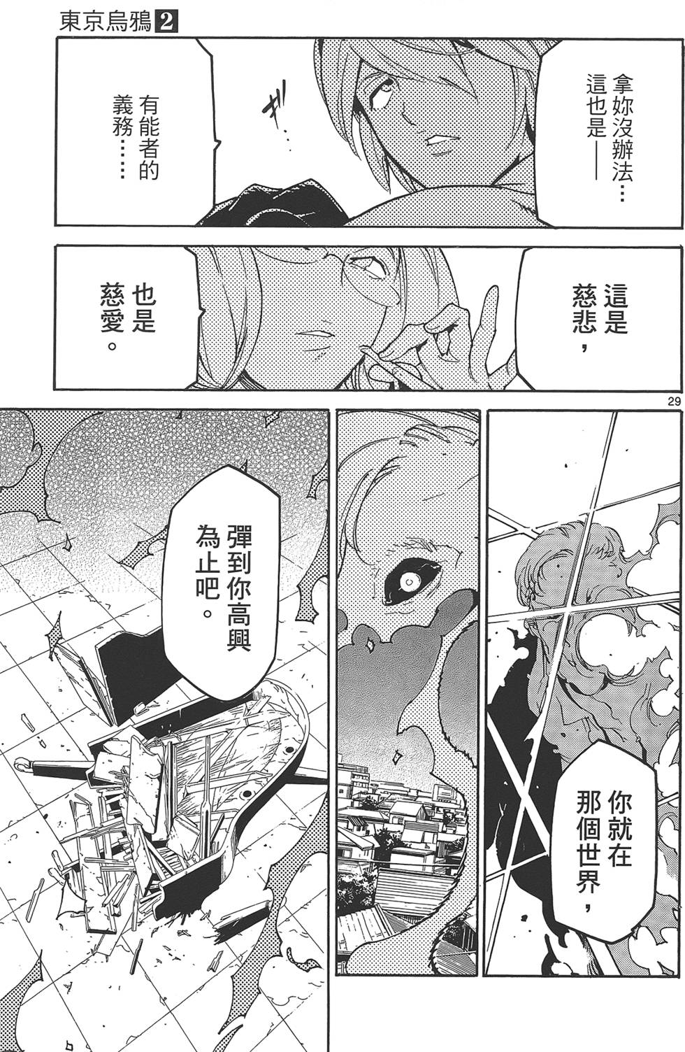 《东京乌鸦》漫画最新章节第2卷免费下拉式在线观看章节第【67】张图片