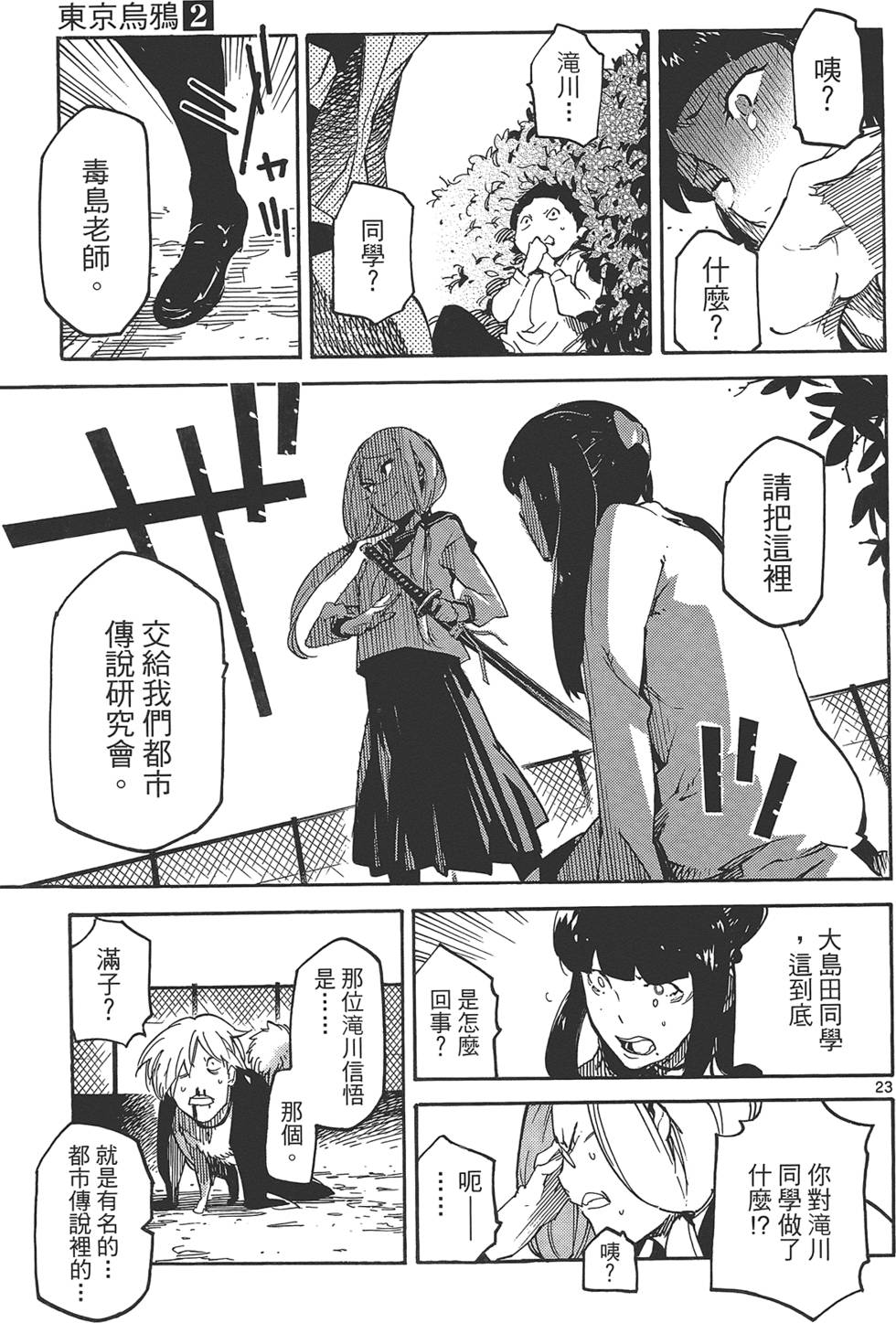 《东京乌鸦》漫画最新章节第2卷免费下拉式在线观看章节第【125】张图片