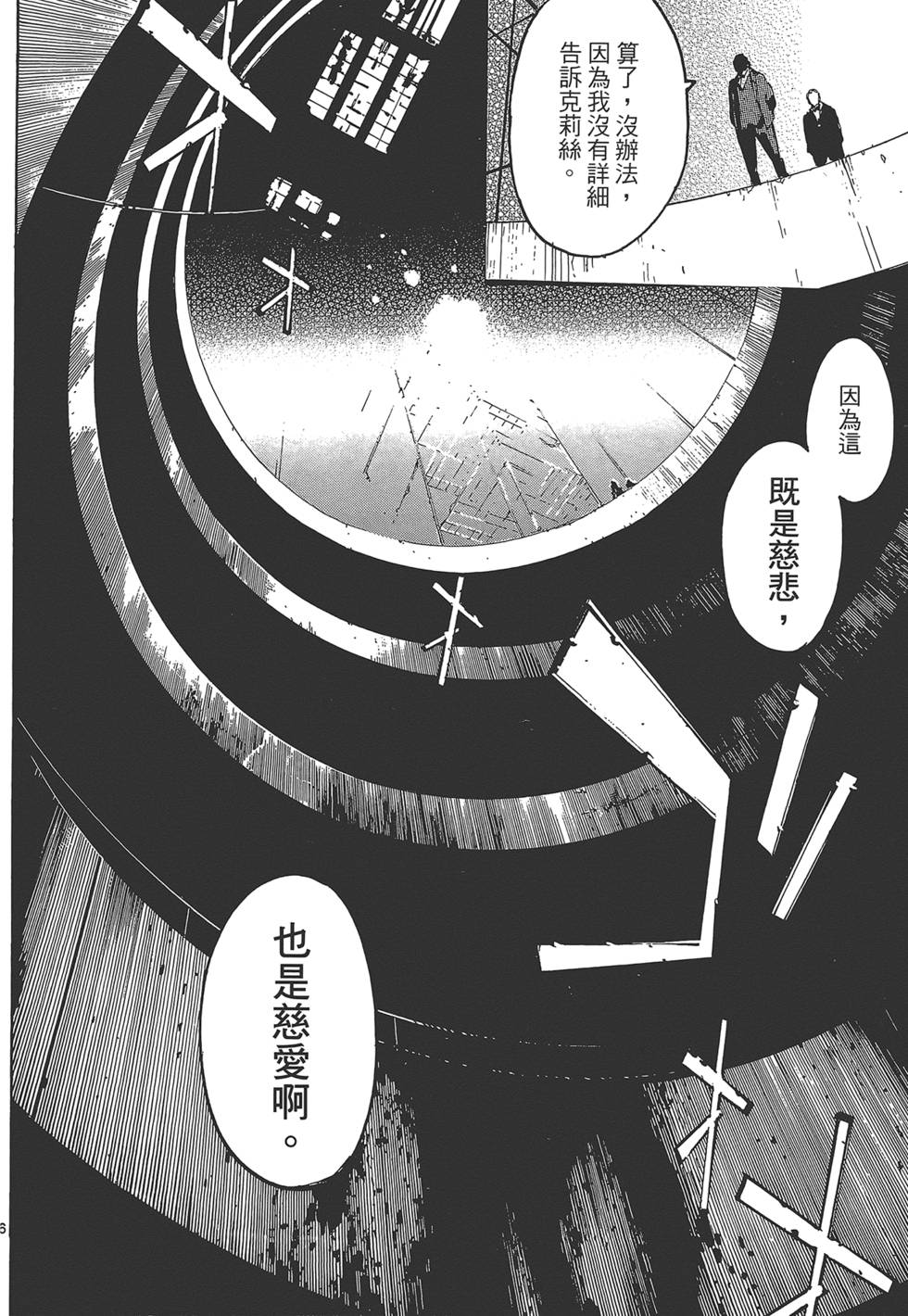 《东京乌鸦》漫画最新章节第3卷免费下拉式在线观看章节第【64】张图片