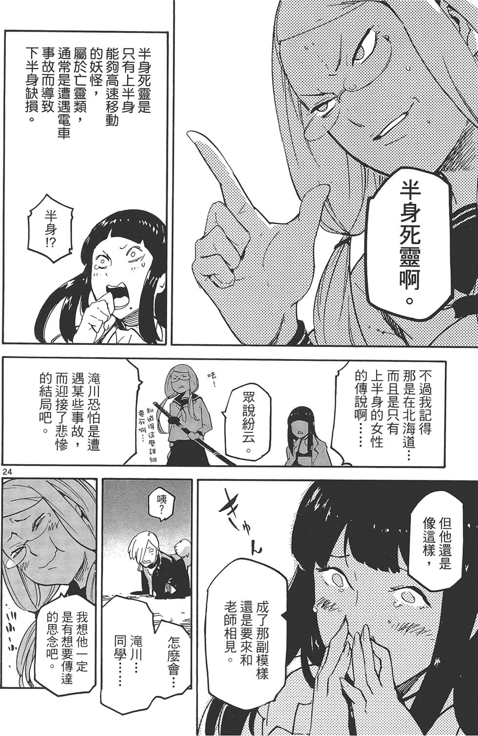 《东京乌鸦》漫画最新章节第2卷免费下拉式在线观看章节第【126】张图片