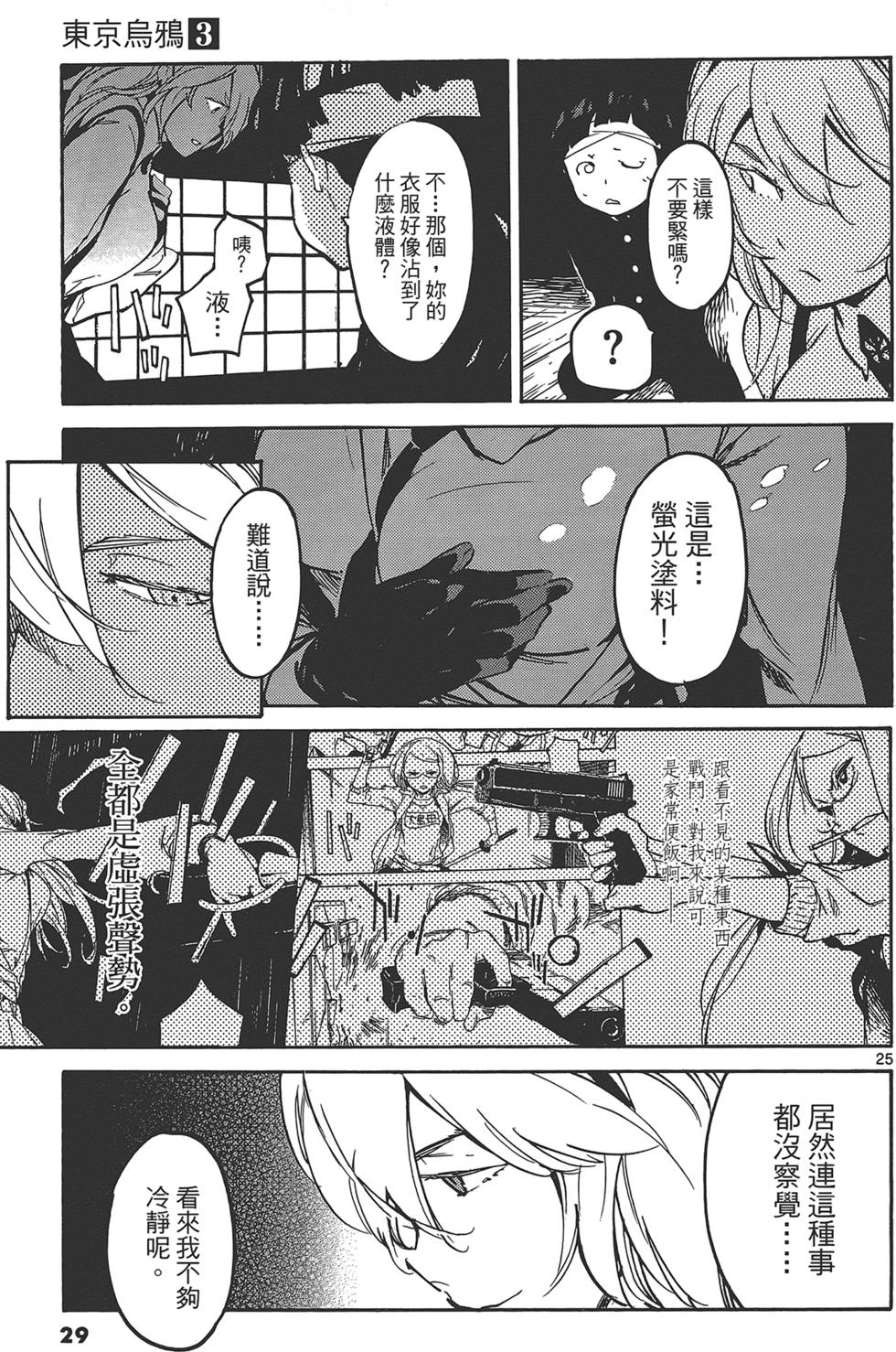 《东京乌鸦》漫画最新章节第3卷免费下拉式在线观看章节第【33】张图片