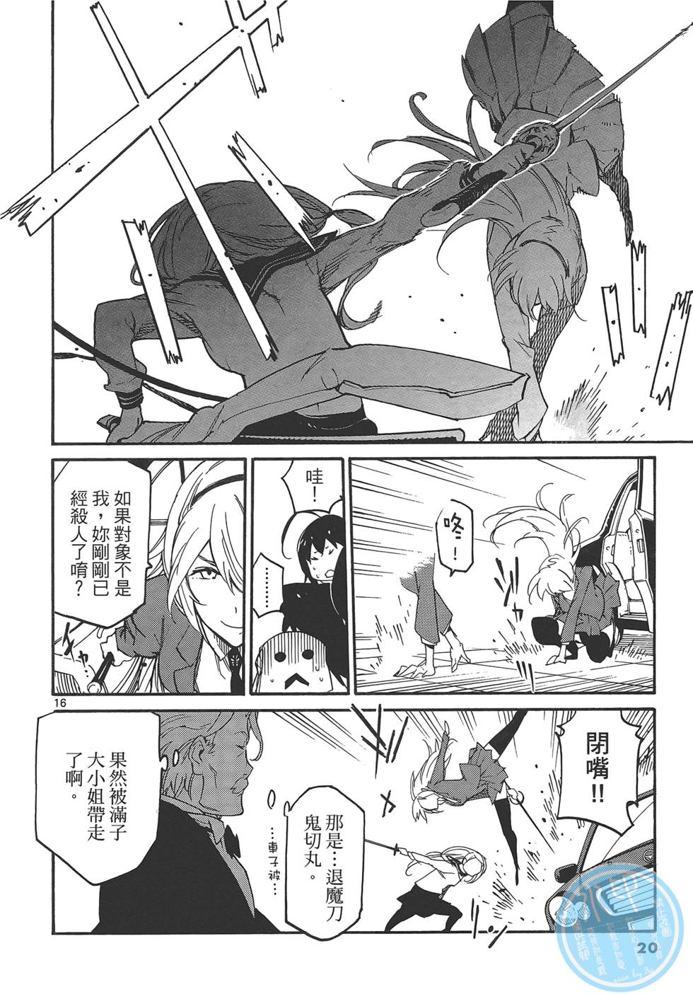 《东京乌鸦》漫画最新章节第2卷免费下拉式在线观看章节第【24】张图片