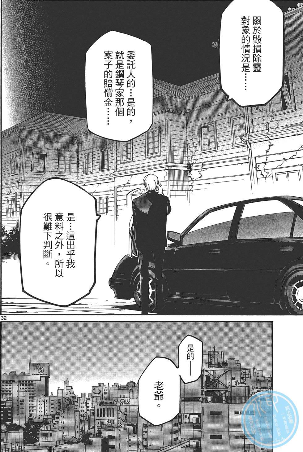 《东京乌鸦》漫画最新章节第2卷免费下拉式在线观看章节第【70】张图片