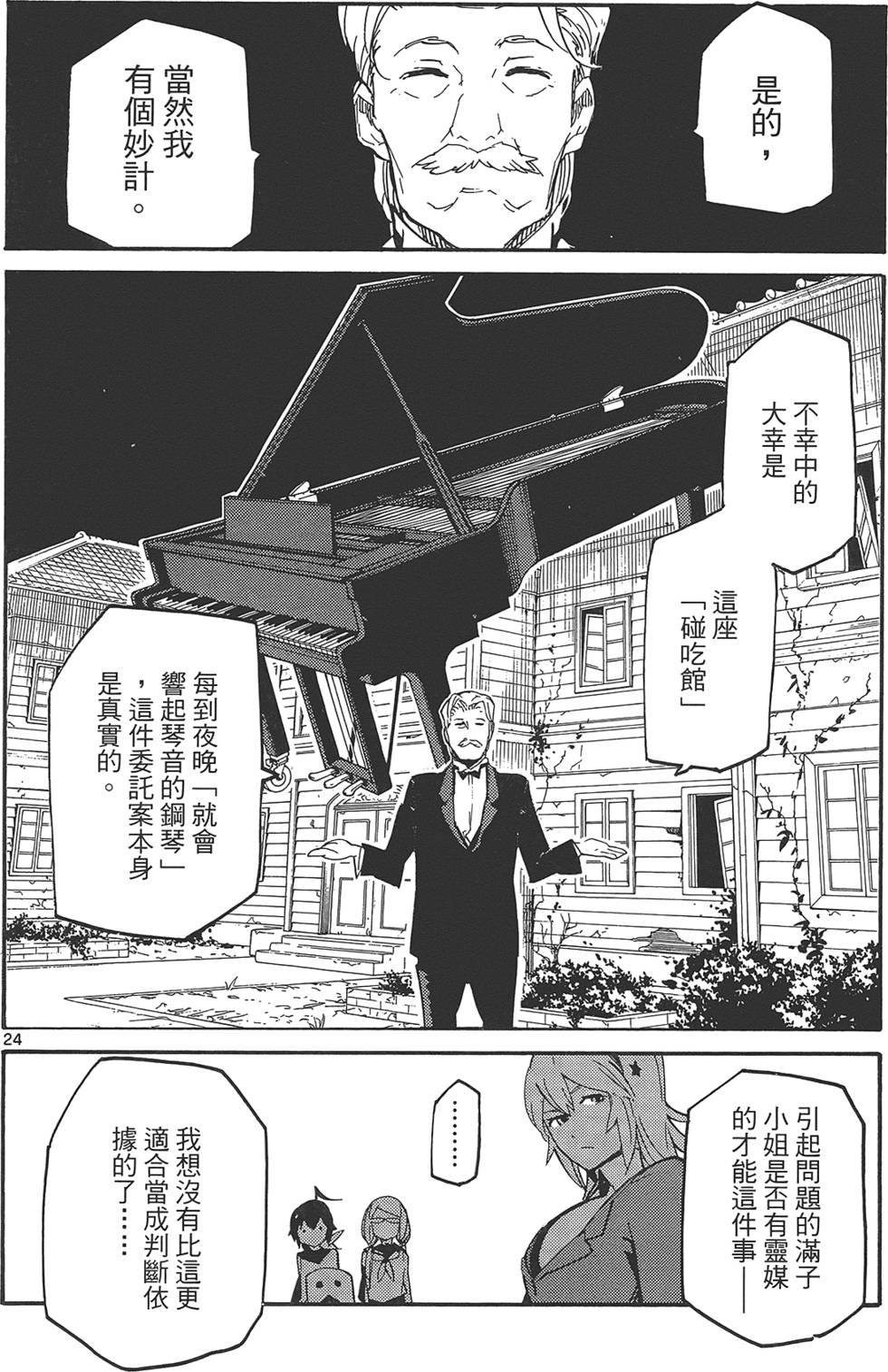 《东京乌鸦》漫画最新章节第2卷免费下拉式在线观看章节第【32】张图片