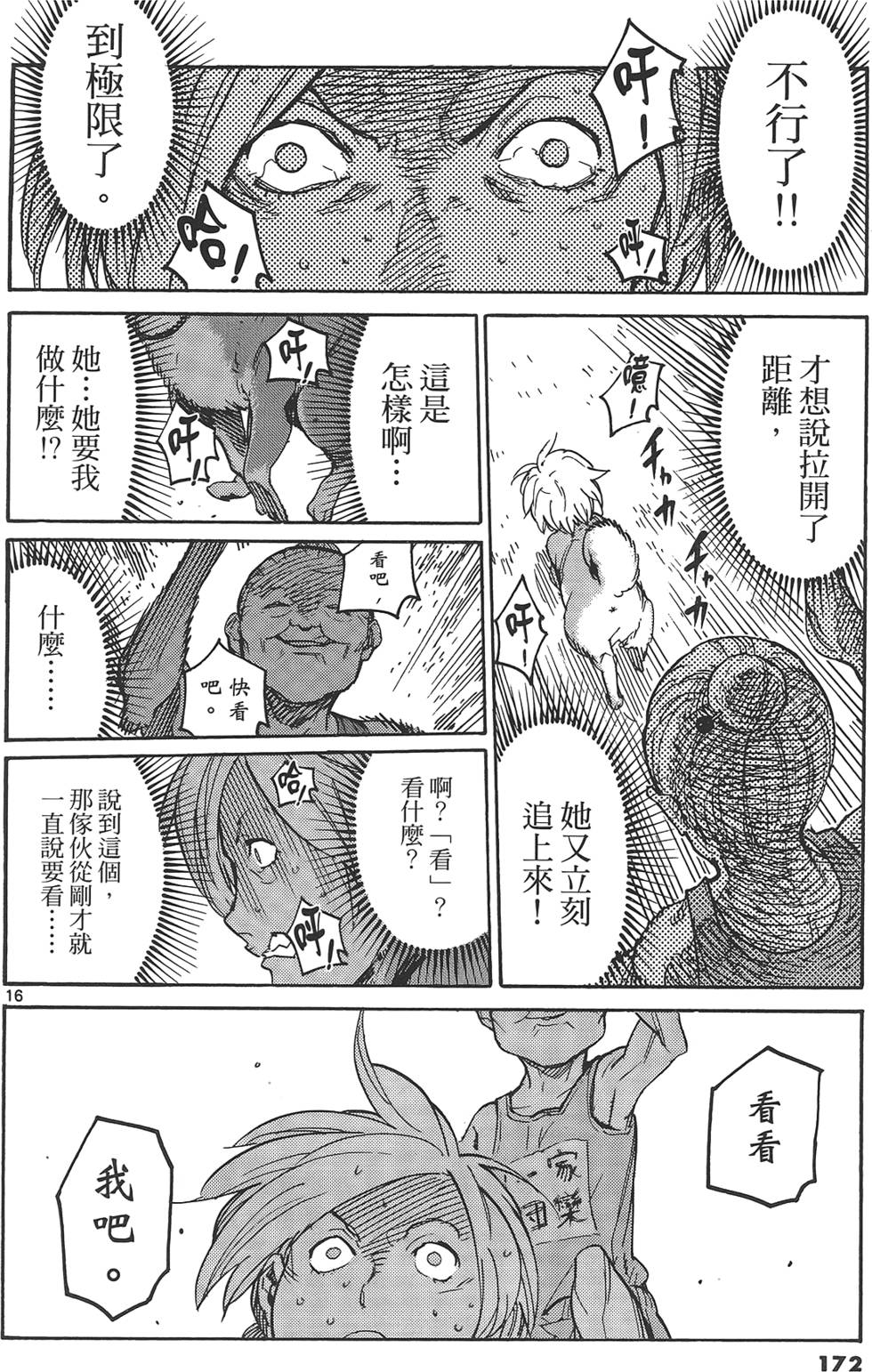 《东京乌鸦》漫画最新章节第1卷免费下拉式在线观看章节第【176】张图片