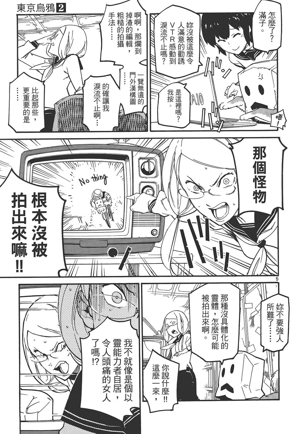 《东京乌鸦》漫画最新章节第2卷免费下拉式在线观看章节第【13】张图片