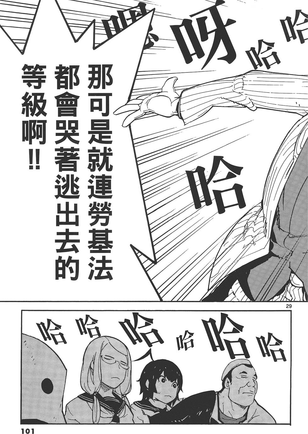 《东京乌鸦》漫画最新章节第1卷免费下拉式在线观看章节第【105】张图片