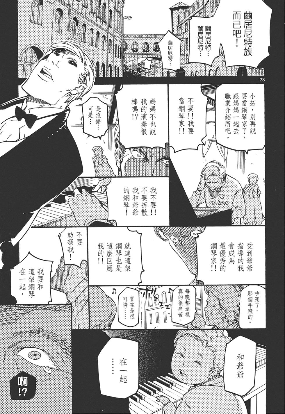 《东京乌鸦》漫画最新章节第2卷免费下拉式在线观看章节第【61】张图片