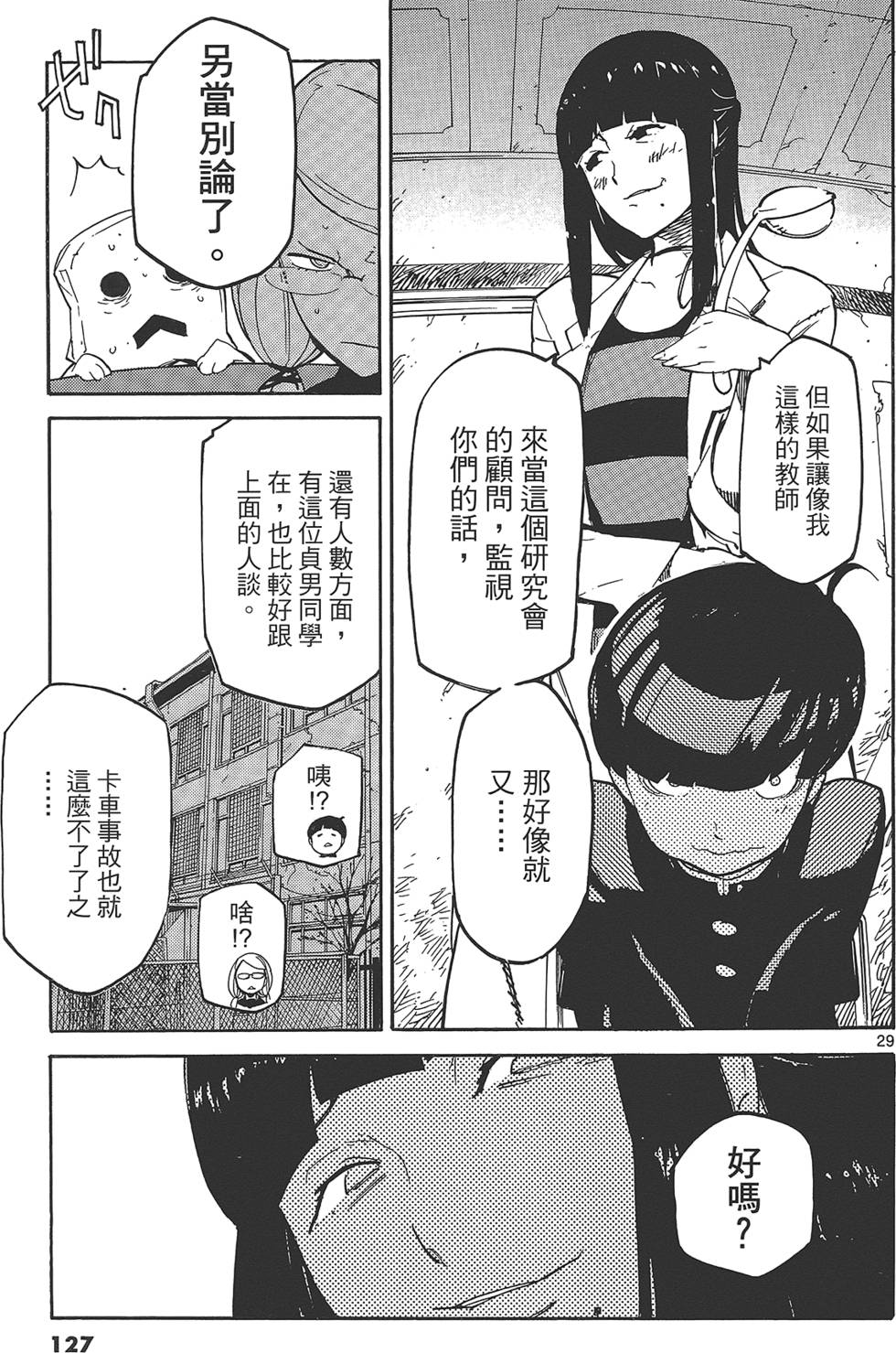 《东京乌鸦》漫画最新章节第2卷免费下拉式在线观看章节第【131】张图片