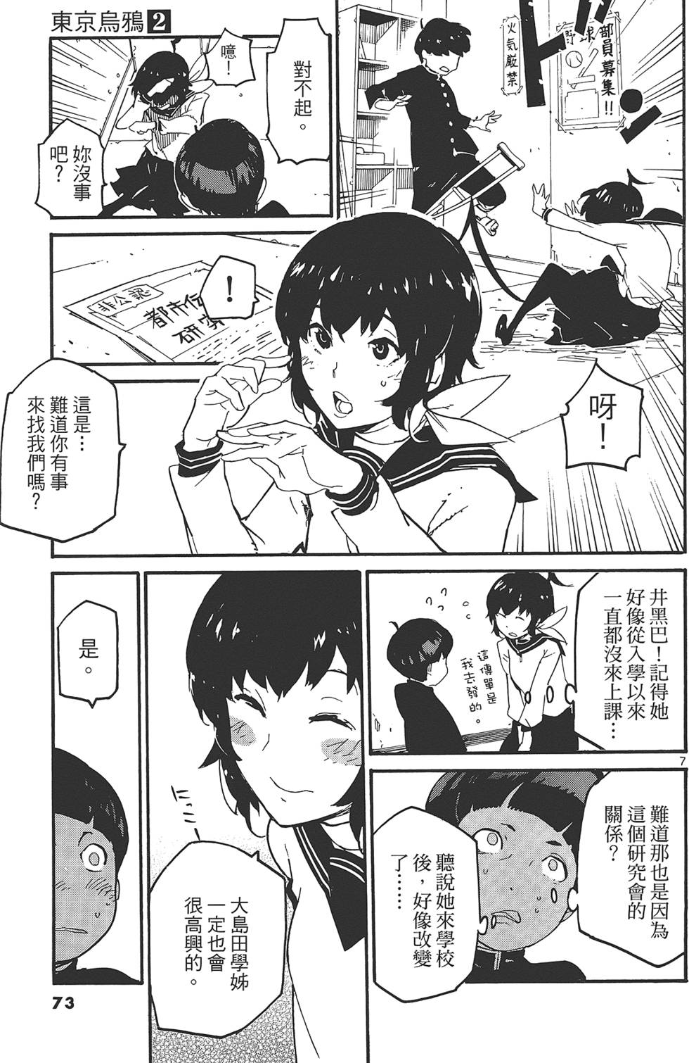 《东京乌鸦》漫画最新章节第2卷免费下拉式在线观看章节第【77】张图片