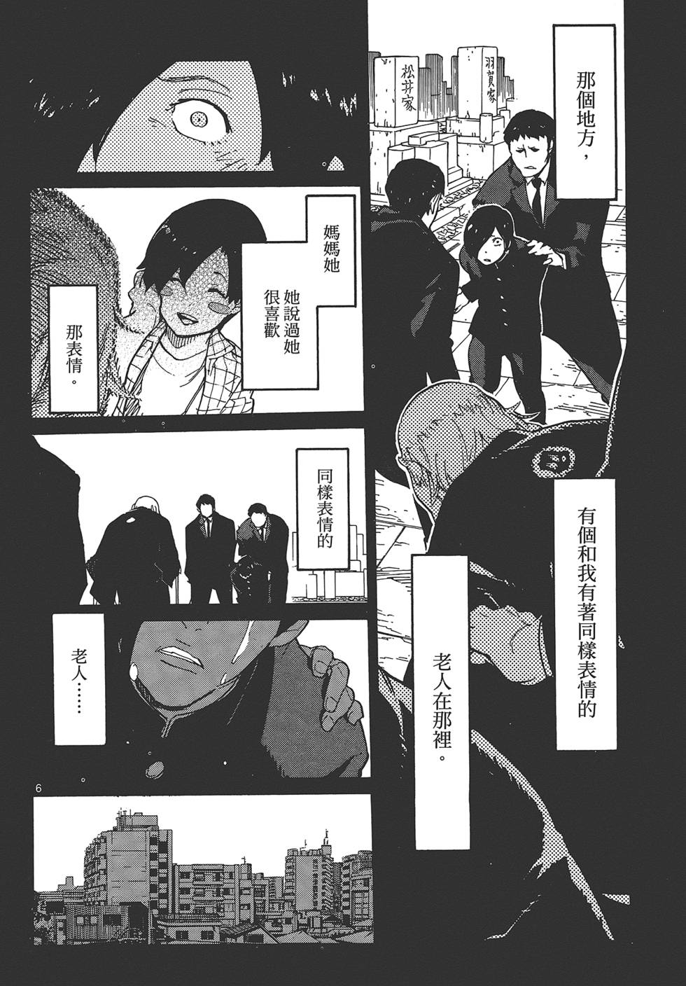 《东京乌鸦》漫画最新章节第1卷免费下拉式在线观看章节第【166】张图片