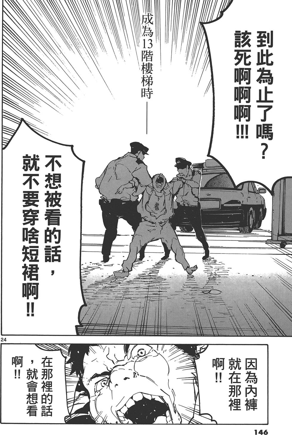 《东京乌鸦》漫画最新章节第3卷免费下拉式在线观看章节第【150】张图片