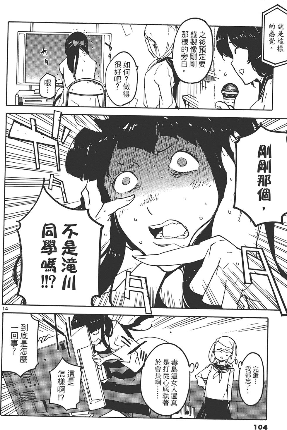 《东京乌鸦》漫画最新章节第3卷免费下拉式在线观看章节第【108】张图片