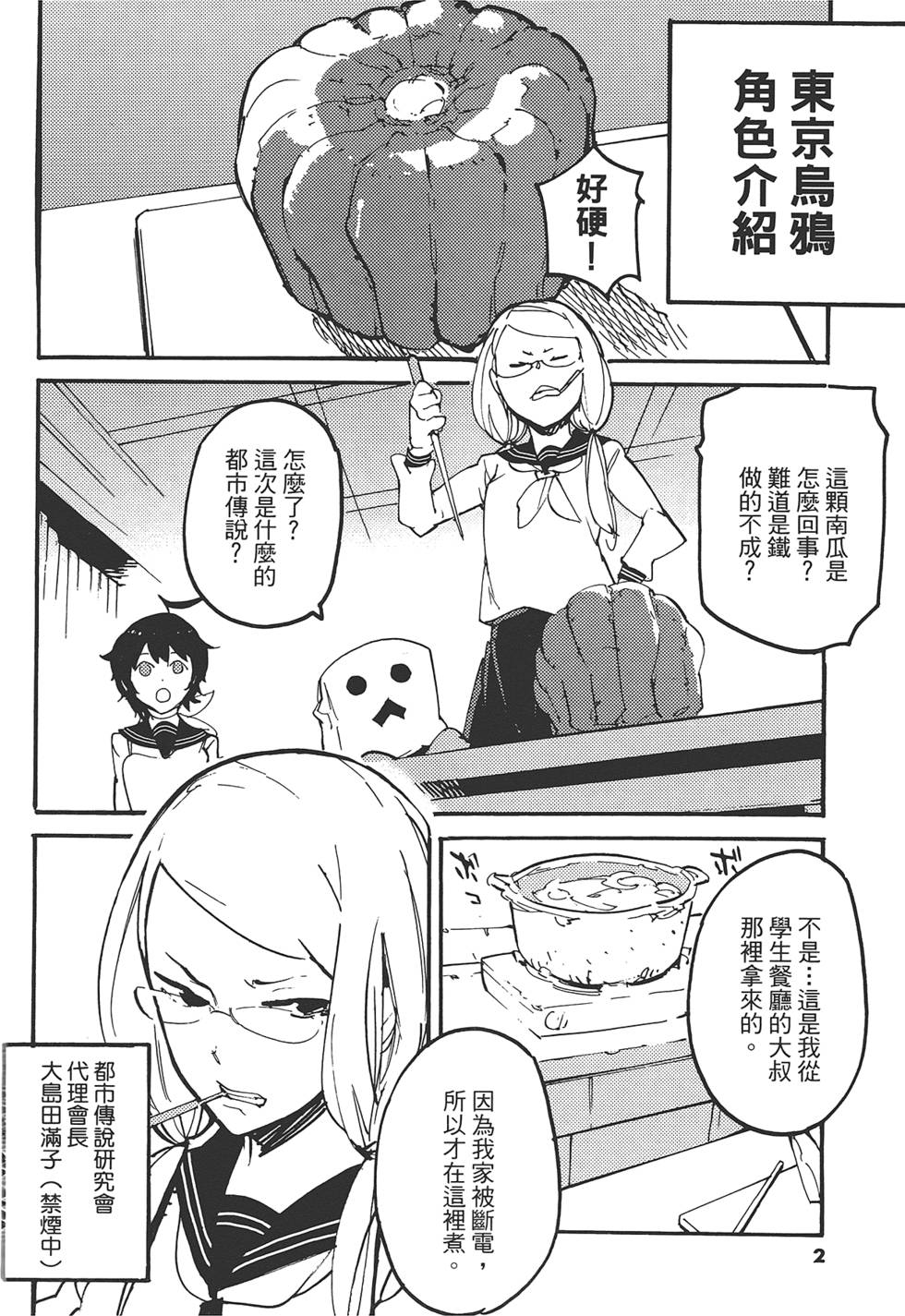 《东京乌鸦》漫画最新章节第2卷免费下拉式在线观看章节第【6】张图片