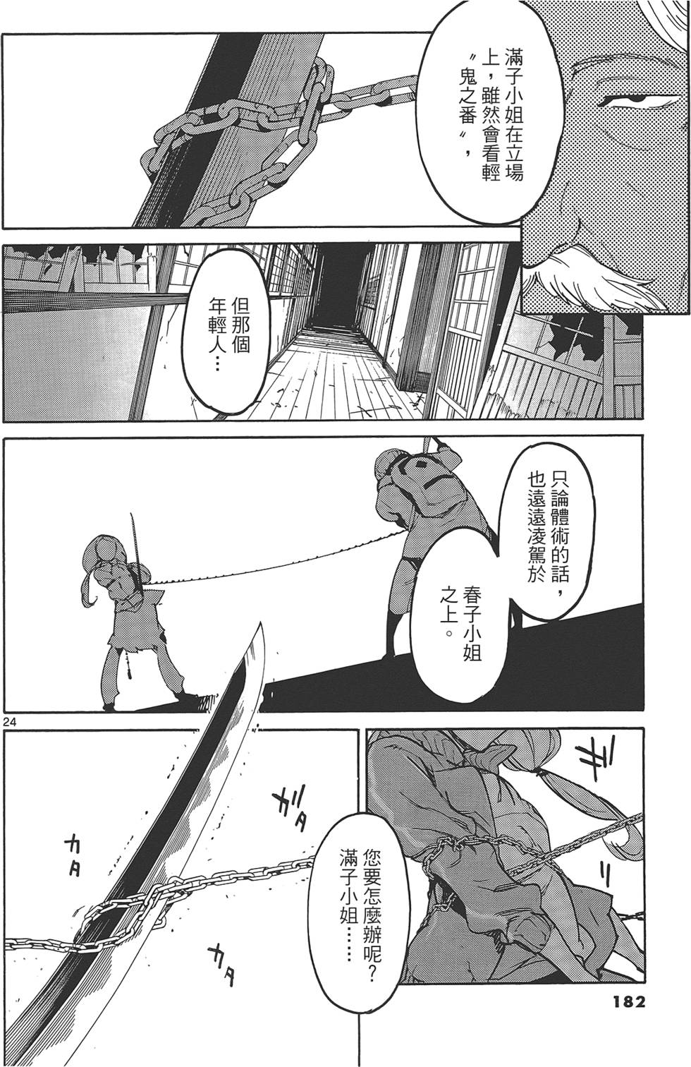 《东京乌鸦》漫画最新章节第2卷免费下拉式在线观看章节第【186】张图片