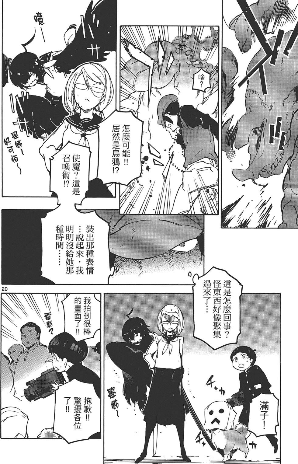 《东京乌鸦》漫画最新章节第3卷免费下拉式在线观看章节第【176】张图片