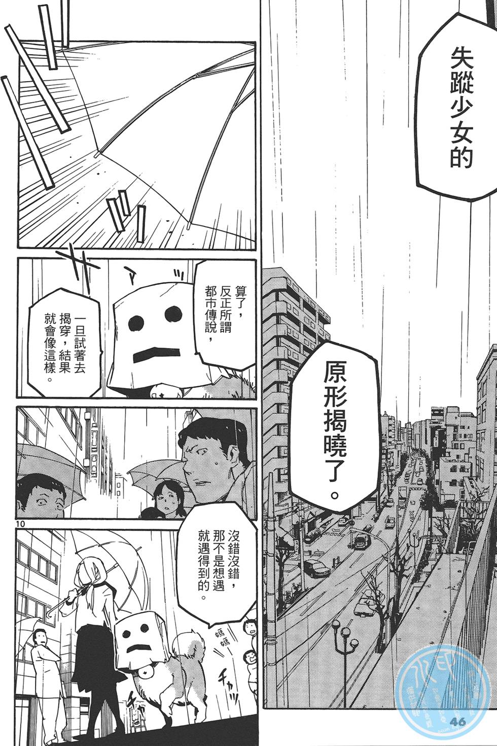 《东京乌鸦》漫画最新章节第1卷免费下拉式在线观看章节第【50】张图片