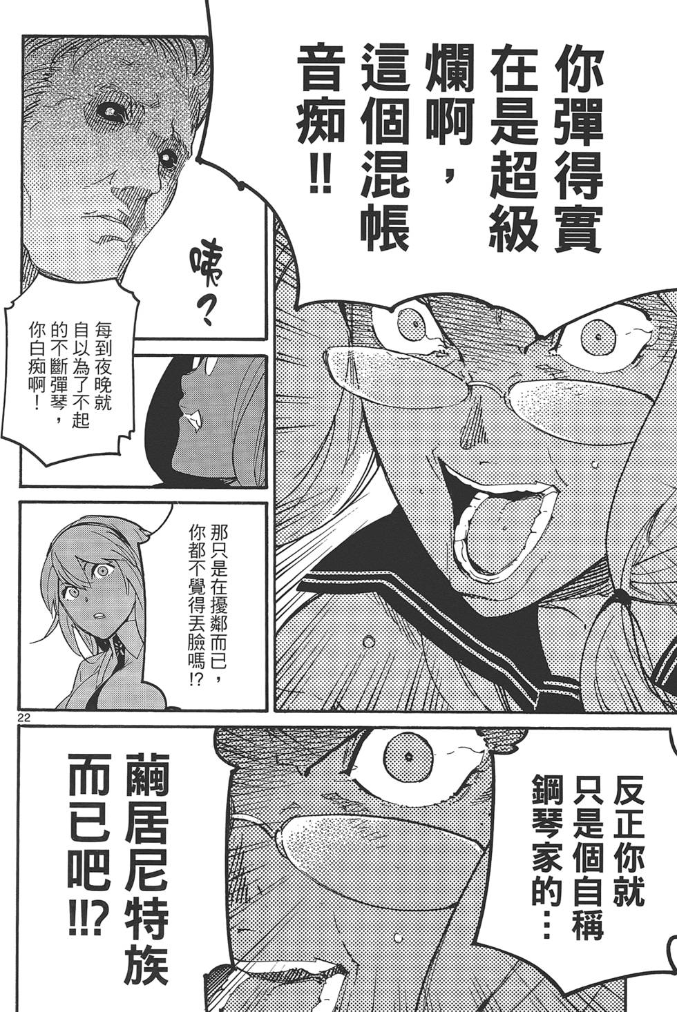 《东京乌鸦》漫画最新章节第2卷免费下拉式在线观看章节第【60】张图片