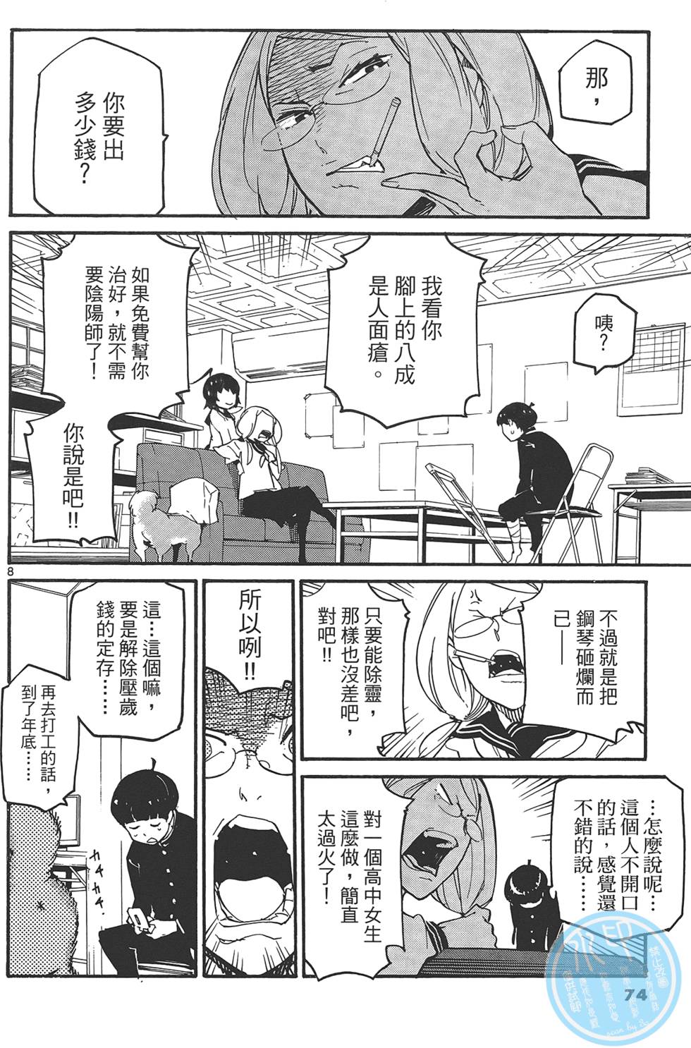 《东京乌鸦》漫画最新章节第2卷免费下拉式在线观看章节第【78】张图片