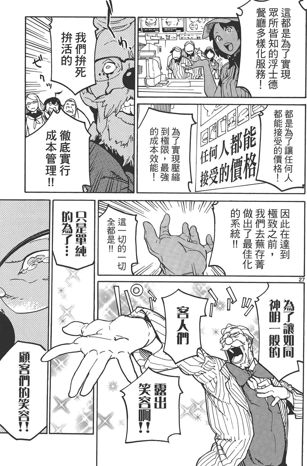 《东京乌鸦》漫画最新章节第1卷免费下拉式在线观看章节第【103】张图片