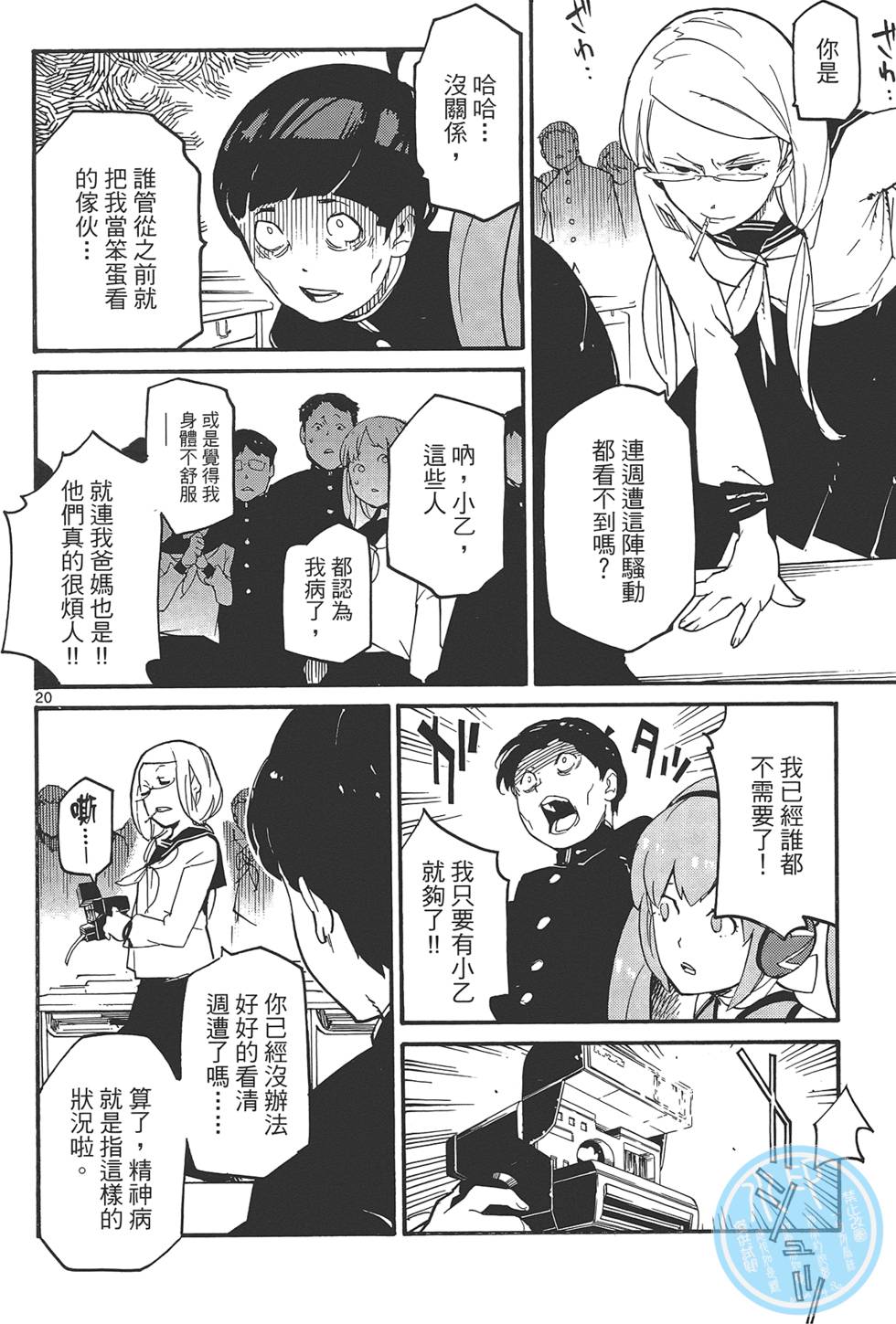 《东京乌鸦》漫画最新章节第2卷免费下拉式在线观看章节第【90】张图片