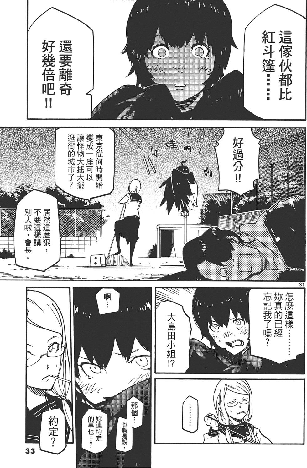 《东京乌鸦》漫画最新章节第1卷免费下拉式在线观看章节第【37】张图片