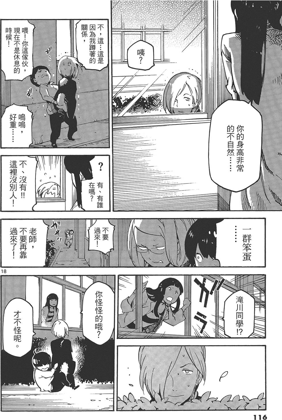 《东京乌鸦》漫画最新章节第2卷免费下拉式在线观看章节第【120】张图片