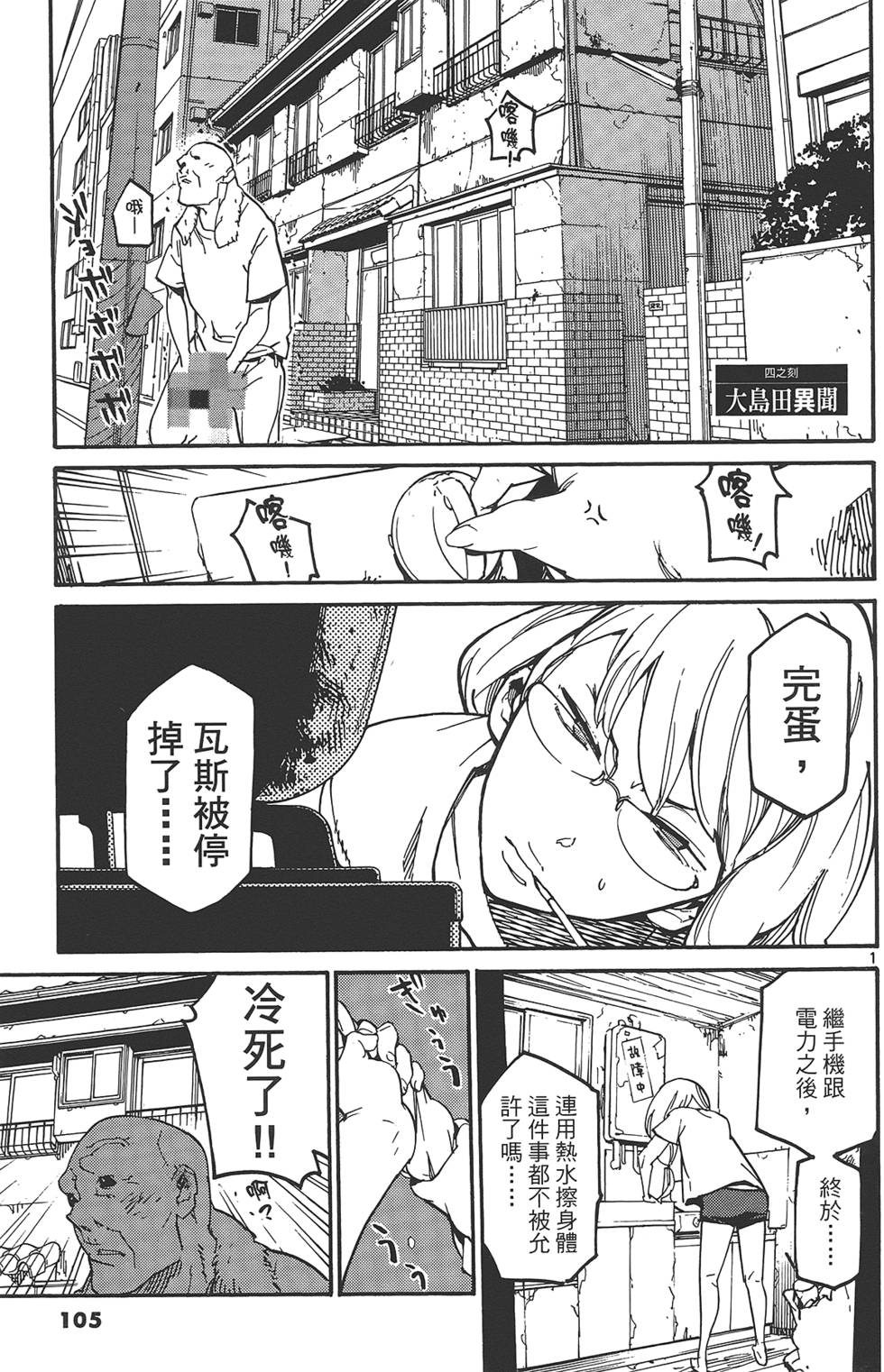 《东京乌鸦》漫画最新章节第1卷免费下拉式在线观看章节第【109】张图片