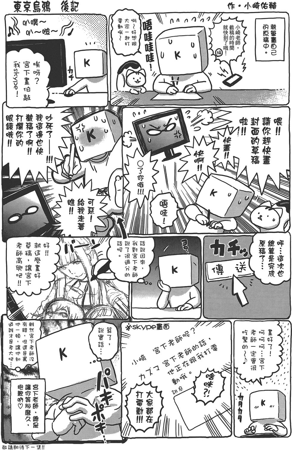 《东京乌鸦》漫画最新章节第3卷免费下拉式在线观看章节第【191】张图片