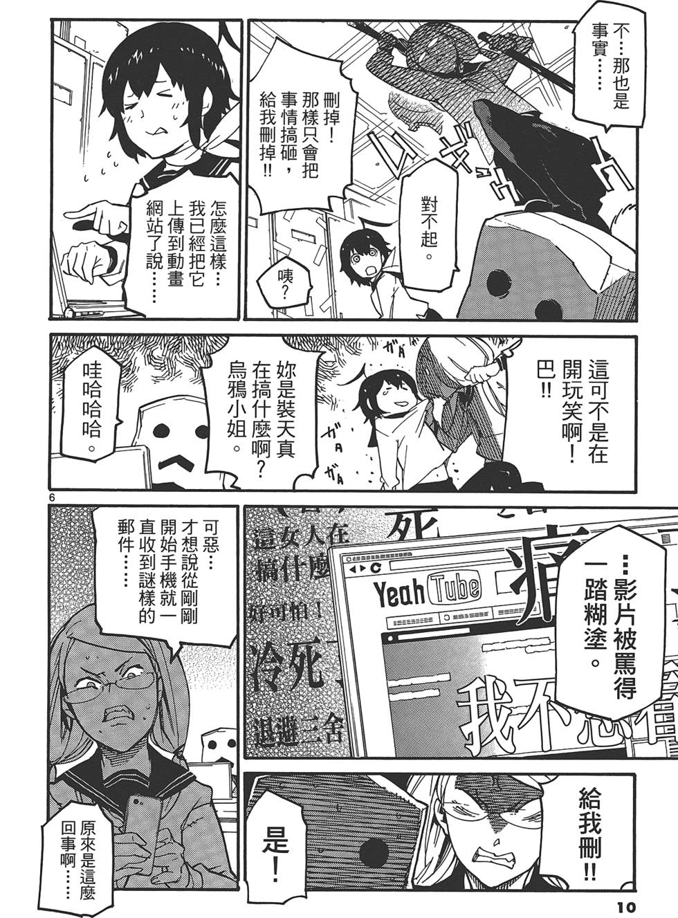 《东京乌鸦》漫画最新章节第2卷免费下拉式在线观看章节第【14】张图片