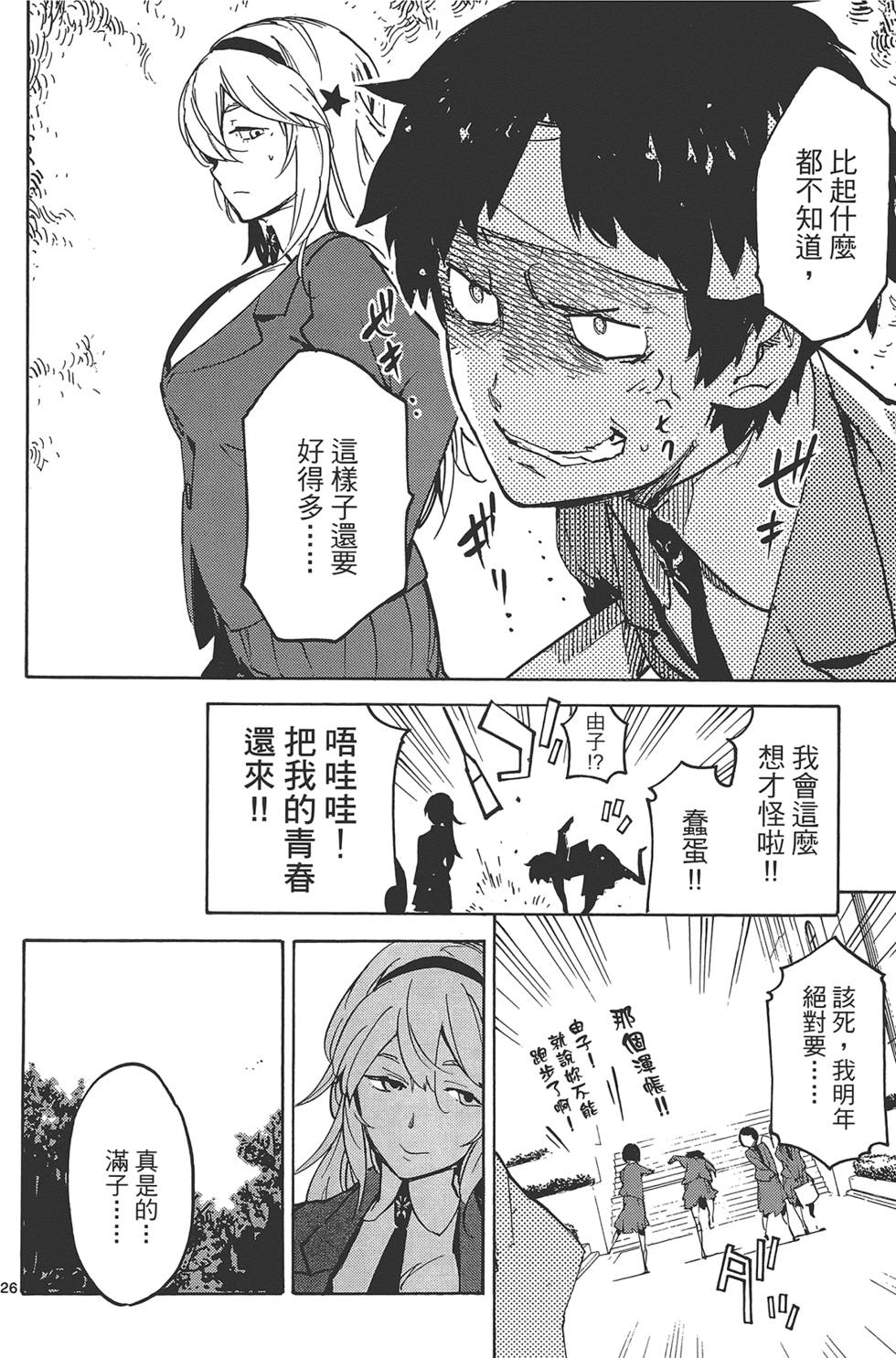 《东京乌鸦》漫画最新章节第3卷免费下拉式在线观看章节第【152】张图片