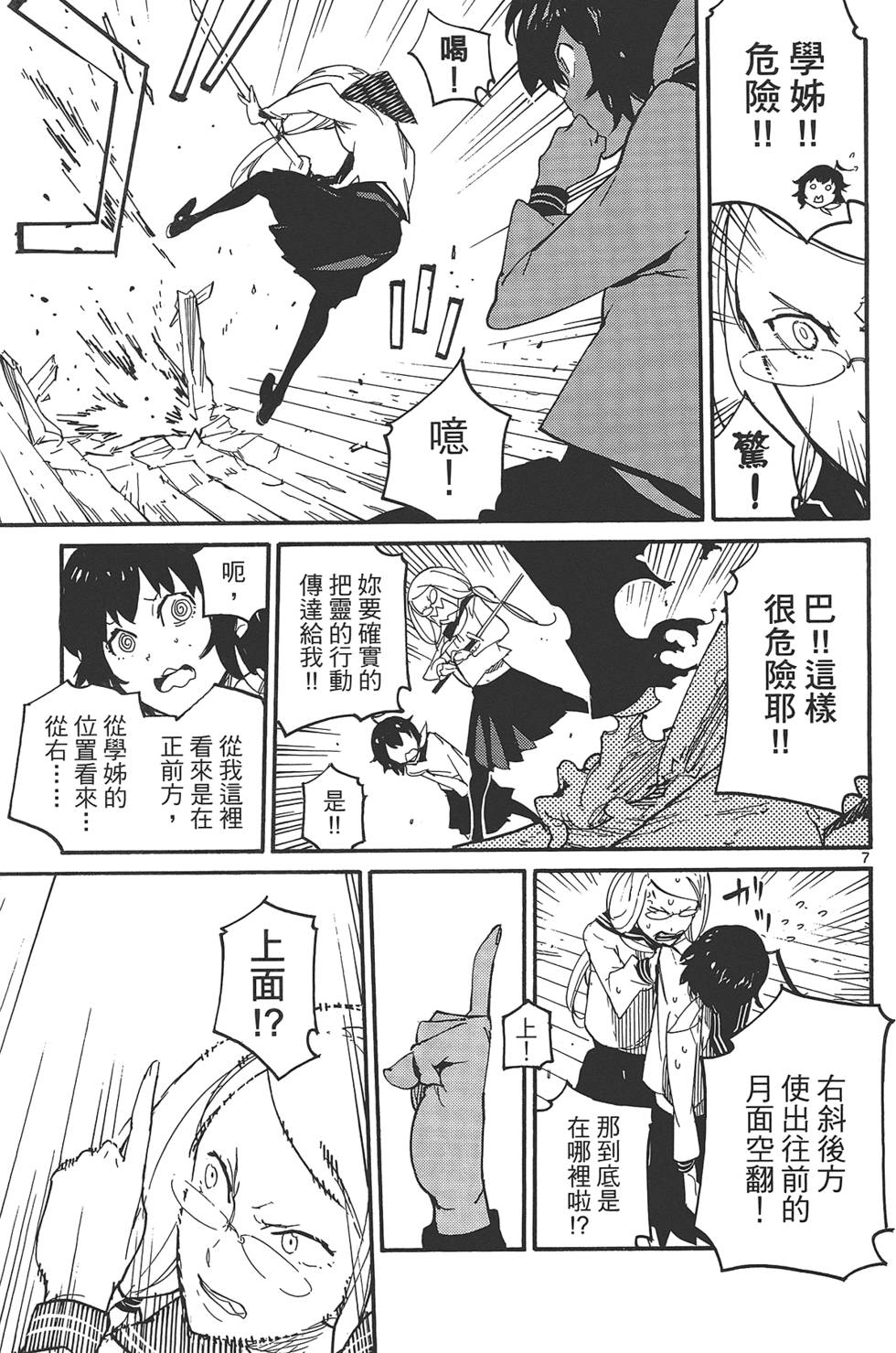 《东京乌鸦》漫画最新章节第2卷免费下拉式在线观看章节第【45】张图片