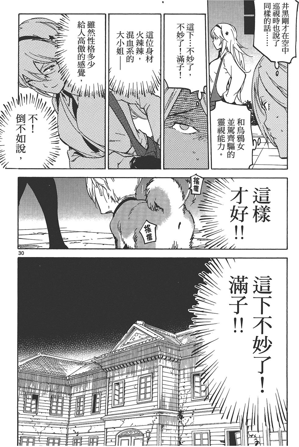 《东京乌鸦》漫画最新章节第2卷免费下拉式在线观看章节第【38】张图片