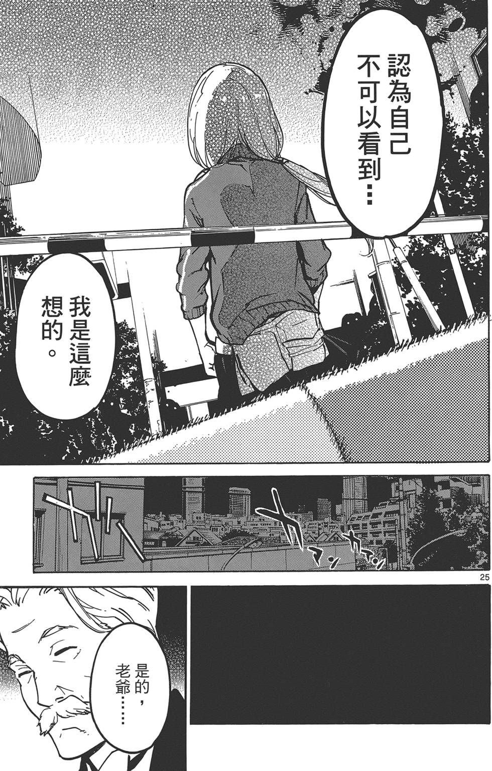 《东京乌鸦》漫画最新章节第3卷免费下拉式在线观看章节第【63】张图片