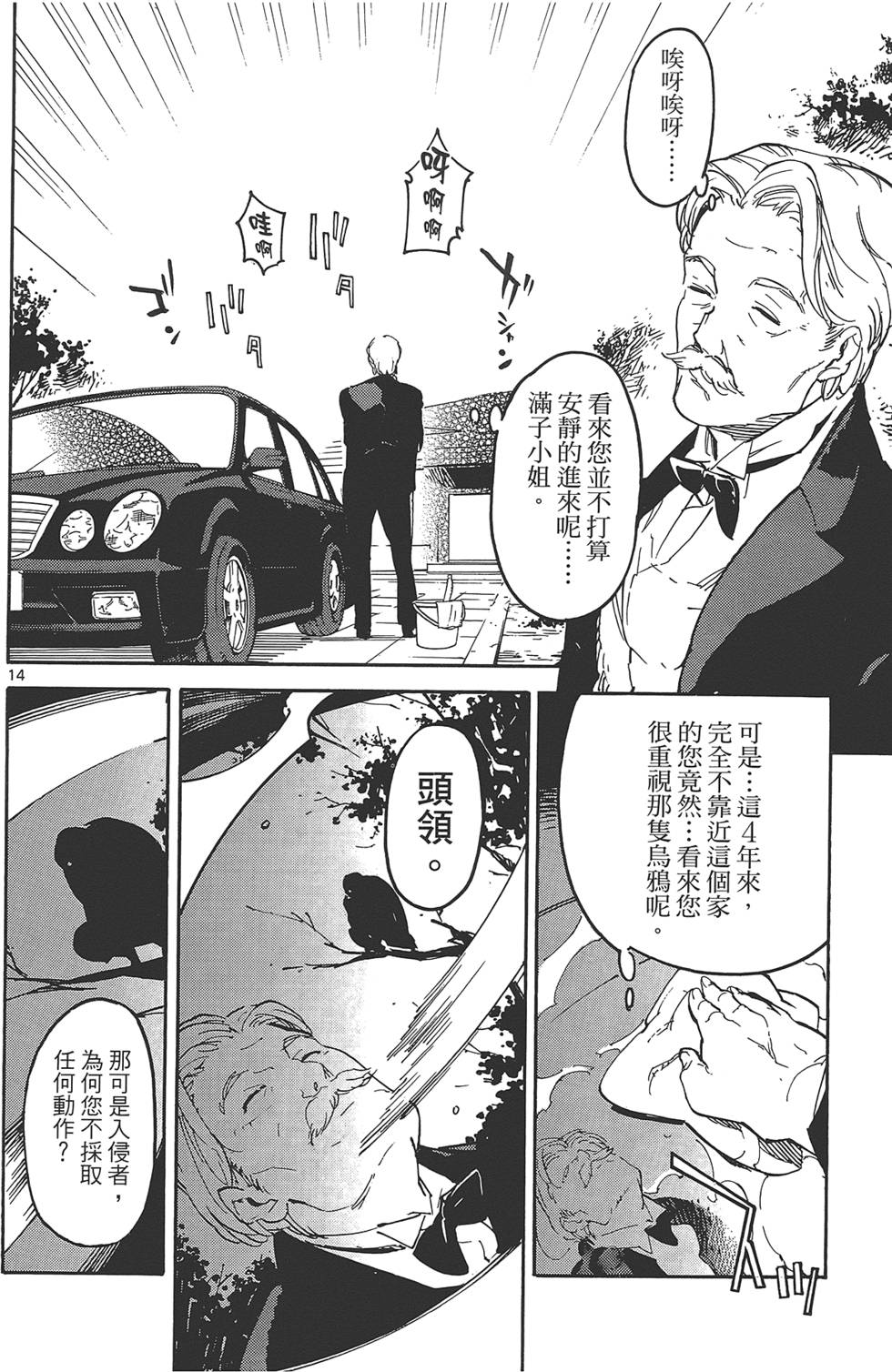 《东京乌鸦》漫画最新章节第2卷免费下拉式在线观看章节第【176】张图片