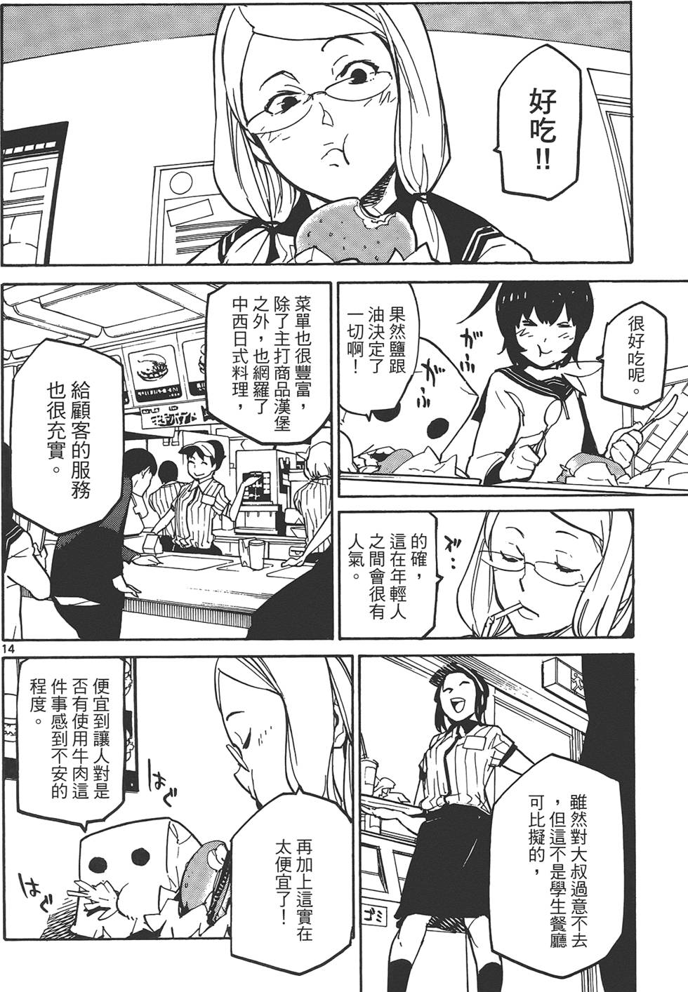 《东京乌鸦》漫画最新章节第1卷免费下拉式在线观看章节第【90】张图片