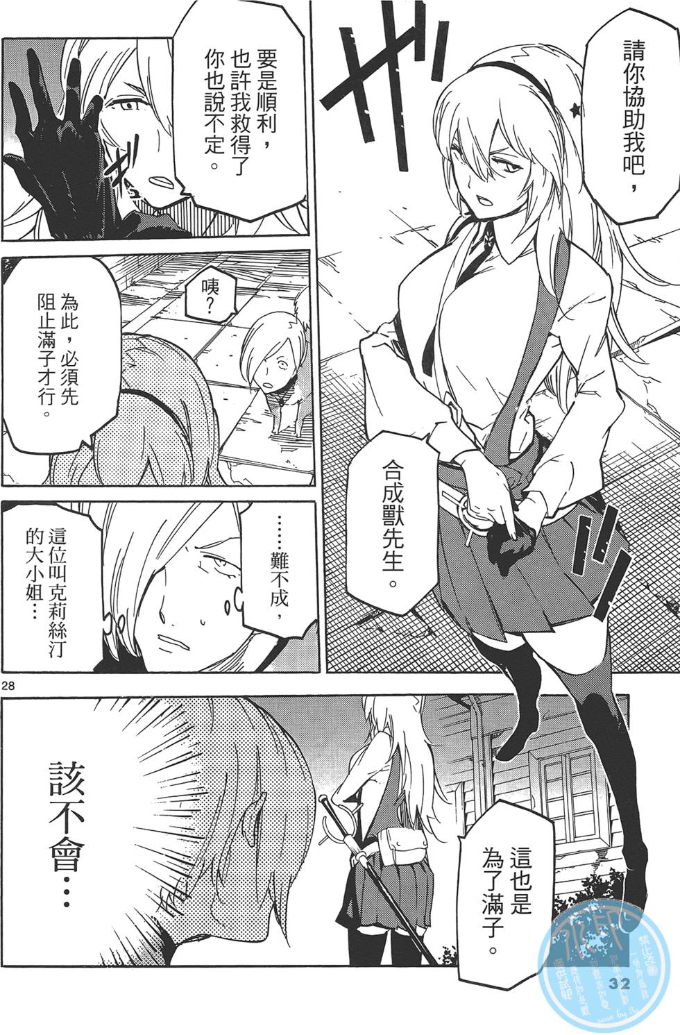 《东京乌鸦》漫画最新章节第2卷免费下拉式在线观看章节第【36】张图片